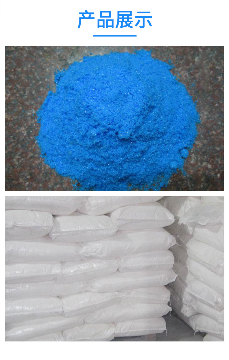 河南鴻佳化工廠 硫酸銅 、無水硫酸銅