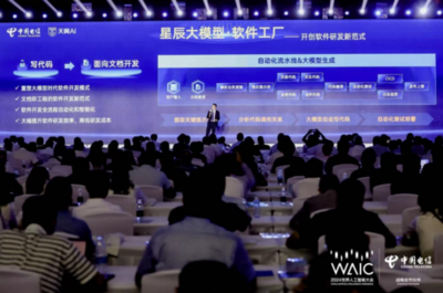 中國電信星辰軟件工廠發布國內首款破局性AI開發工具，引領軟件開發新浪潮